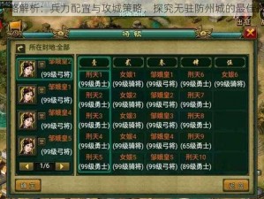 帝王三国战略解析：兵力配置与攻城策略，探究无驻防州城的最佳征战兵力数