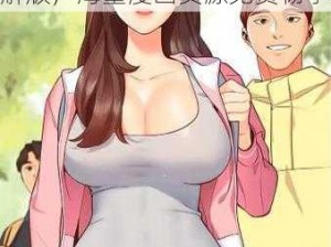 羞羞漫画入口页面弹窗秋蝉破解版，海量漫画资源免费畅享