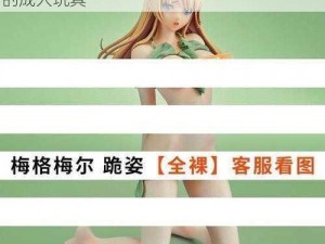 动美女裸奶，是一款可以模拟女性真实身体的成人玩具