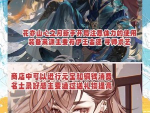 花亦山心之月五季学士攻略大全：掌握四季风华，策略助力探险之旅