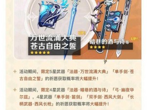 原神41期武器池解析：揭秘上半场UP武器的精彩表现与特性洞察