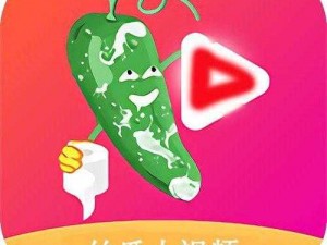 黄瓜视频APP无限看-丝瓜IOS苏州晶体公司红、黄瓜视频 APP 无限看-丝瓜 IOS 苏州晶体公司红，真的假的？