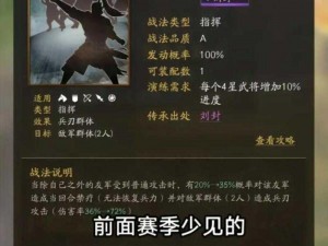 三国志战略版A级战法诈降全面解析：应用与实战详解