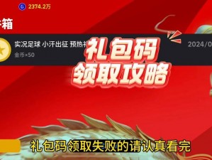 易球成名激活码获取攻略及预约地址大全：快速获取激活码，轻松预约体验