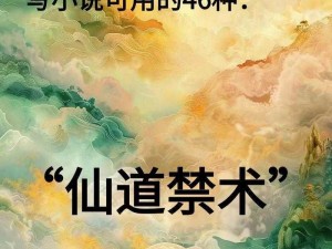 以仙之名仙术多元处理策略：无用仙术的巧妙运用与技巧探讨