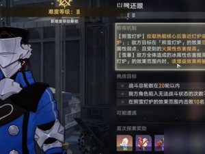 《崩坏：星穹铁道》以眼还眼其三任务攻略指南：高效通关秘籍与实用技巧分享