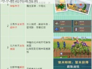 创造与魔法：详解耕地制作技巧——普通耕地与水耕地构建指南