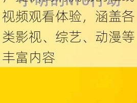 小明免费视频一区二区，提供高清流畅的在线视频观看体验，涵盖各类影视、综艺、动漫等丰富内容