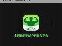 绿巨人黑科技破解 APP 下载——一款功能强大的破解工具