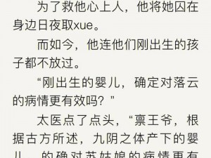 他像疯了一样占有了她古言的故事情节，这本小说讲述了一段禁忌之恋