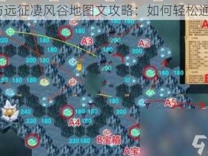 剑与远征凄风谷地图文攻略：如何轻松通关？