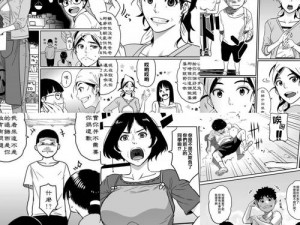 报告夫人羞羞漫画 29：解锁全新漫画，感受视觉盛宴