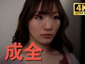 成全第6季在线观看免费第1集(成全第 6 季在线观看免费第 1 集，速看)