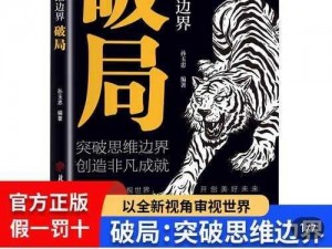 神将世界转变优越为中心：策略、执行与创新的极致融合之路