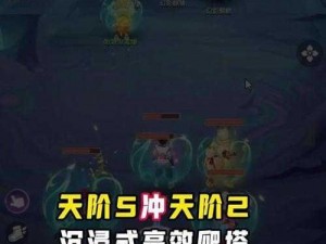 天魔幻想终极挑战爬塔攻略：小技巧分享与实战心得