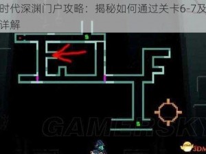 魔力时代深渊门户攻略：揭秘如何通过关卡6-7及关卡介绍详解