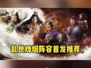 大闹三国风云起，初入乱世拜高人，招募英豪武将助阵三国争霸