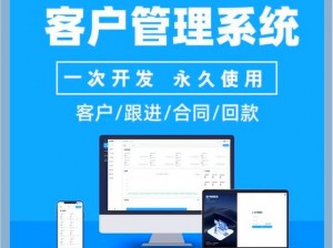 成免费 CRM 在线看系统——高效管理客户关系的利器