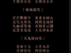 《阴阳师秘法：三咒之最强咒语》