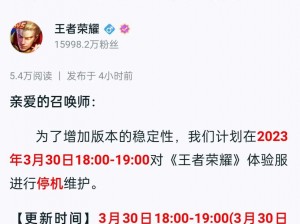 王者荣耀T3赛季体验服即将开启：3月21日停机公告及全新体验感受解析