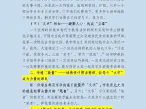 疯狂梗传班主任来袭：攻略秘籍助你轻松应对班主任到来前的准备挑战