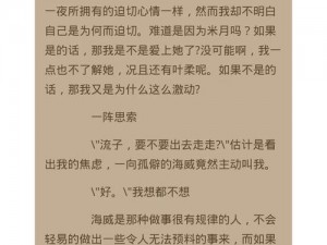 上课被同桌揉搓到高潮学长小说：一款让你体验极致快感的小说 APP