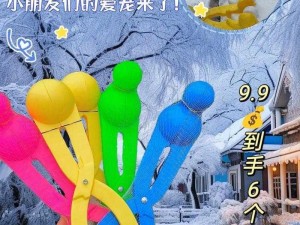 两团雪球快速摇动带来的全新体验