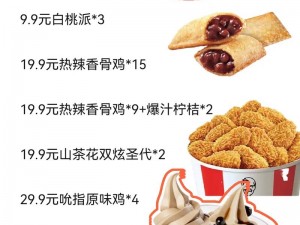 肯德基疯狂星期四6月1日独家特色菜单揭秘：探秘全新菜单品尝惊喜连连