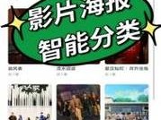 电影一区二区三区，优质电影资源尽在这里