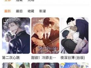 免费观看正版漫画，尽在 manwa2 官方入口下载正版