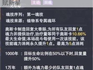 斗罗大陆奥斯卡成长攻略：全方位加点建议助你培养最强星耀天赋新星