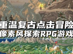 免费 rpg 游戏网站，一起开启冒险之旅