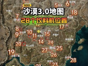 《和平精英：沙漠地图吃鸡攻略与刷车点解析》