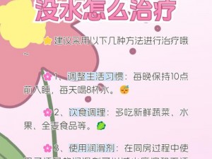 改善女性同房干涩没水分的实用方法