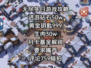 冬日探索指南：无尽冬日乔伊活动全攻略