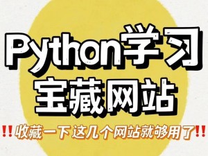 PYTHON 人马大战 CSDN 免费专区——一个提供高品质 Python 学习资源的宝藏之地