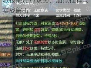 天涯明月刀手游太白技能及帮派技能加点攻略：加点推荐与实战解析