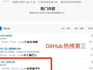 免费开放的 api 大全，汇聚各类免费 API，满足您的各种需求