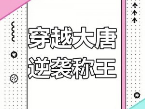 从叫我大掌柜到宫廷升职记：权谋之路的转变与成长