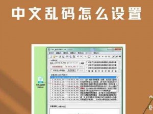 中文字字幕 11 页中文乱码：一款功能强大的字幕制作软件