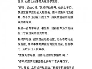 热门小说：伽罗太华写作业流东西小说——惊险刺激，挑战你的阅读极限