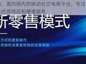 他他网，国内领先的移动社交电商平台，专注于为用户提供优质商品和便捷服务