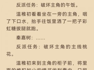 笨蛋炮灰总被爆炒，看万人迷如何绝地反击