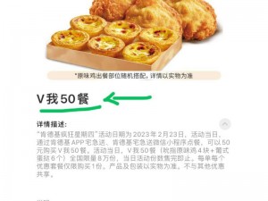 肯德基V我50套餐深度解析：什么是肯德基v我50餐？