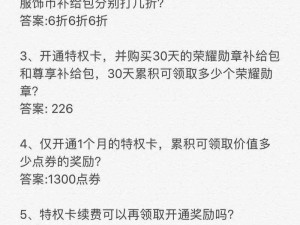 和平精英特权卡答题答错处理指南：如何正确应对精英特权体验卡答题失误的解决方法