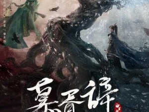 《云梦四时歌：河伯之谜影重重》