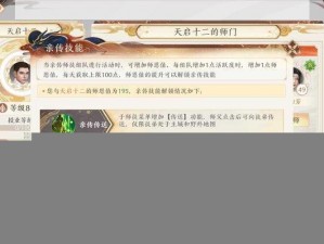 天龙八部手游师徒系统详解：玩转师徒互动与成长攻略