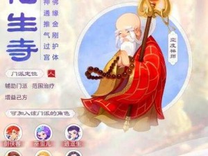 梦幻西游手游新篇章：化生寺全服盛大推出，开启全新冒险之旅