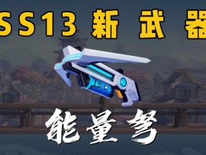 香肠派对SS13赛季武器全面解析：新赛季热门武器介绍