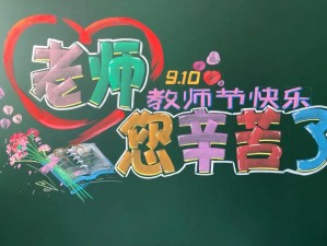 创意黑板擦：把老师按在黑板上日